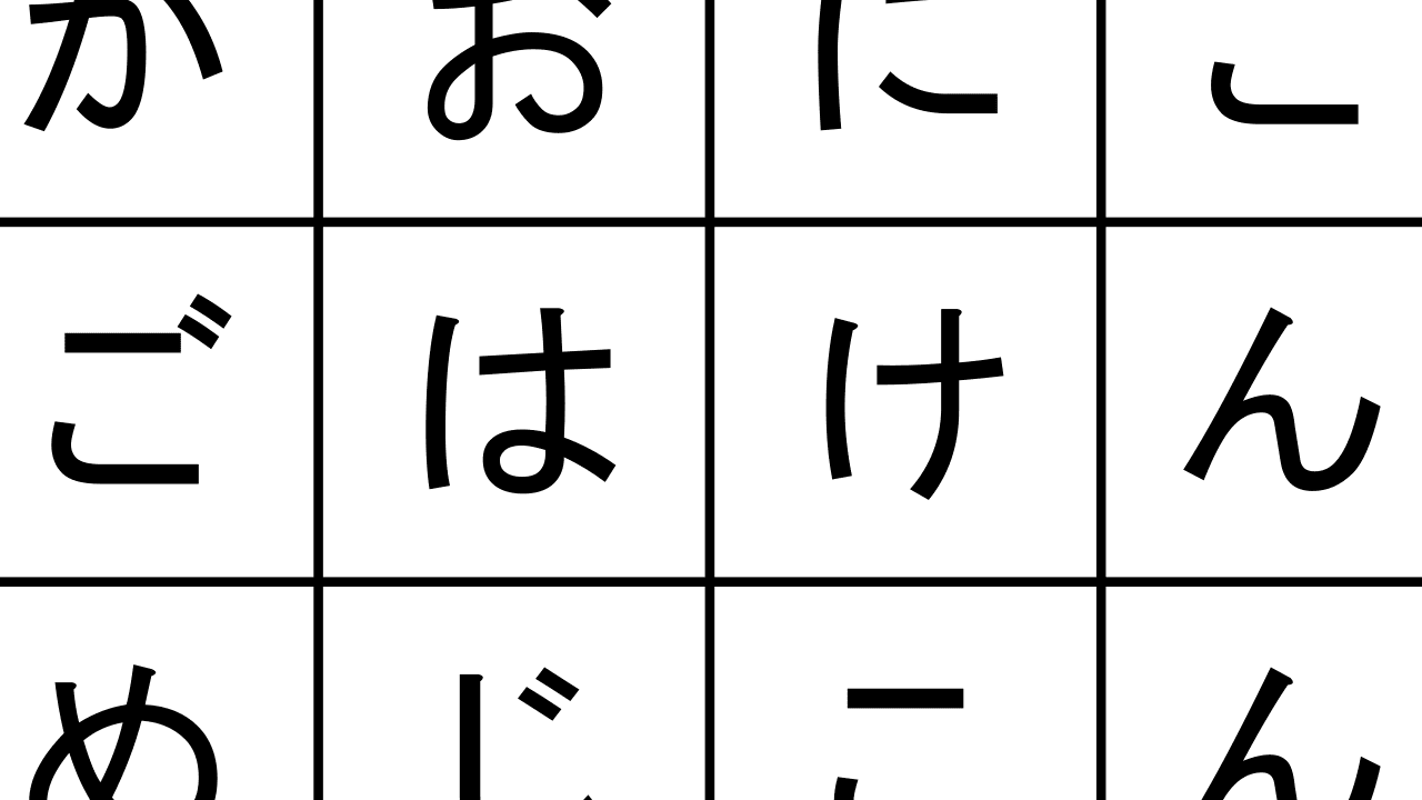ことば探し 昔ながらの遊び編 アイキャッチ画像
