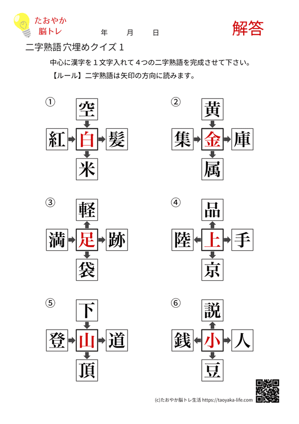 二字熟語穴埋めクイズ 1の答え