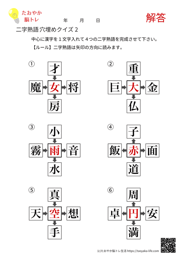 二字熟語穴埋めクイズ 2の答え