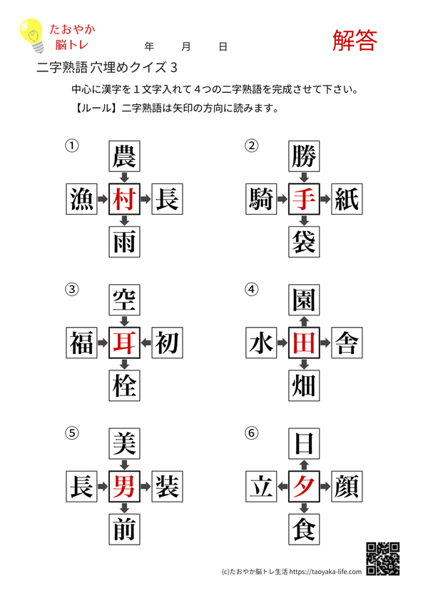 二字熟語穴埋めクイズ 3