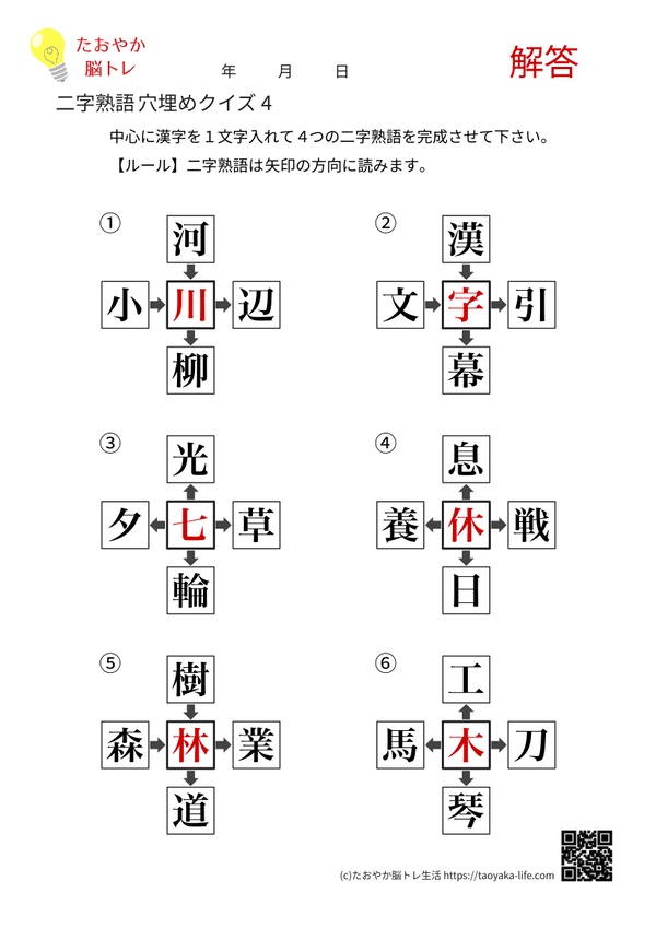 二字熟語穴埋めクイズ 4の答え