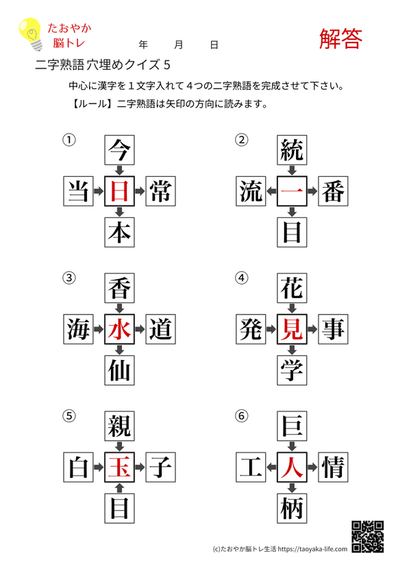 二字熟語穴埋めクイズ 5の答え