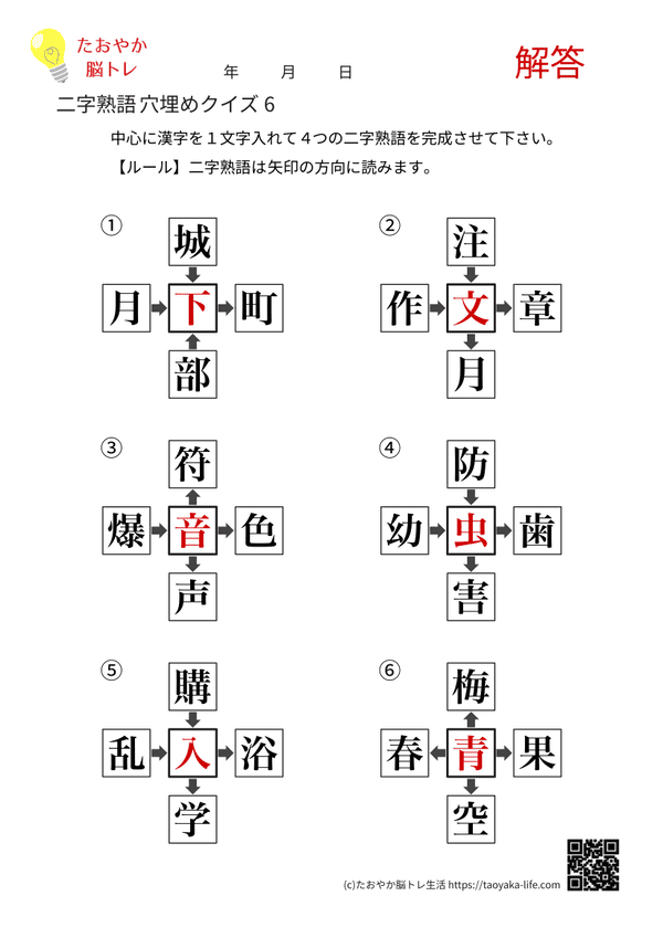 二字熟語穴埋めクイズ 6 解答プリントのプレビュー画像