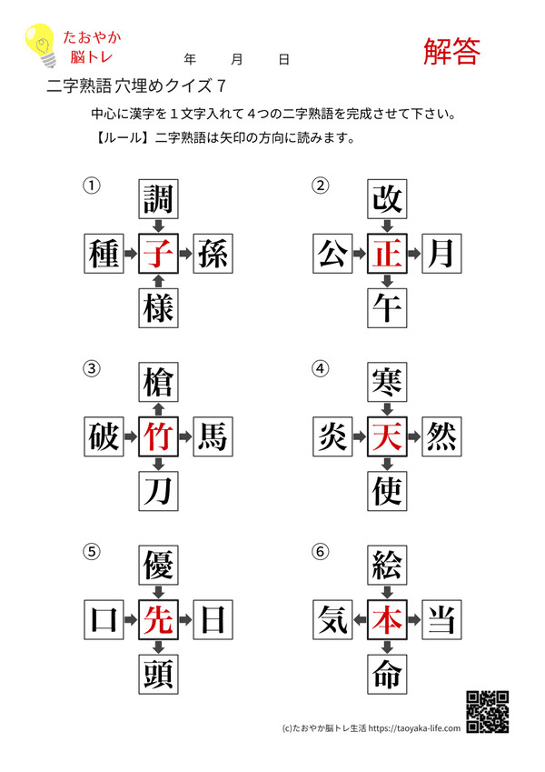 二字熟語穴埋めクイズ 7 解答プリントのプレビュー画像