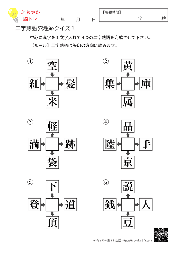 二字熟語穴埋めクイズ 1