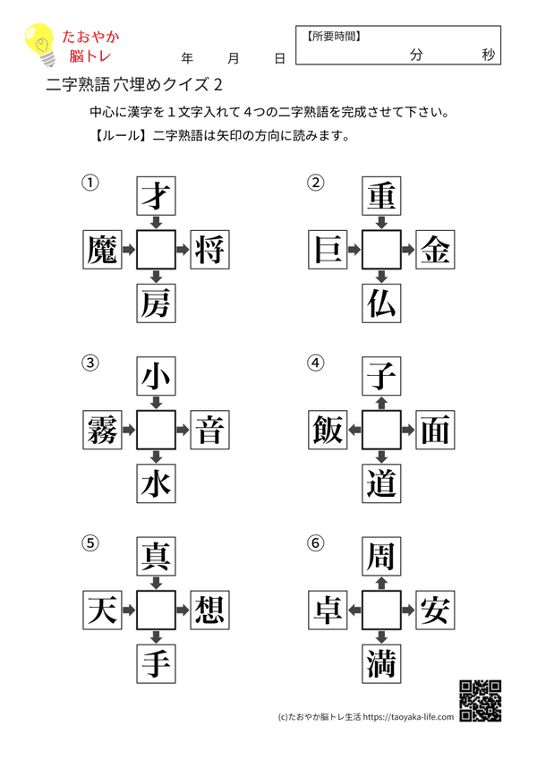 二字熟語穴埋めクイズ 2