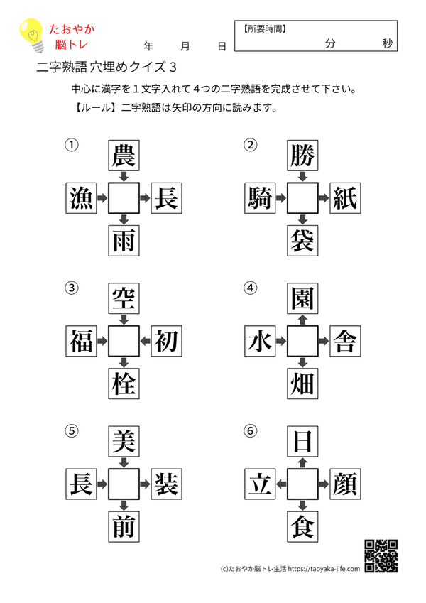 二字熟語穴埋めクイズ 3