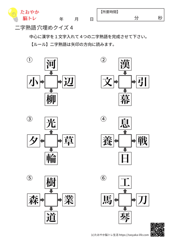 二字熟語穴埋めクイズ 4