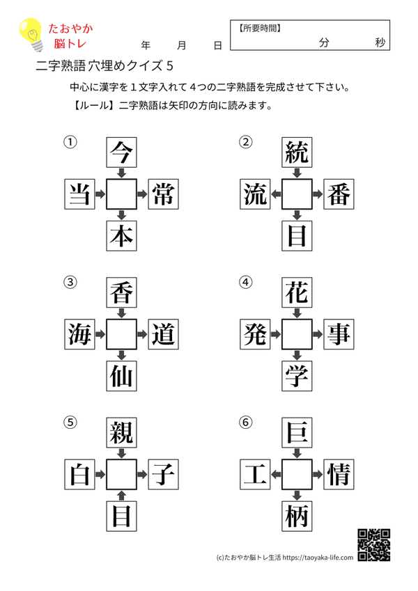 二字熟語穴埋めクイズ 5