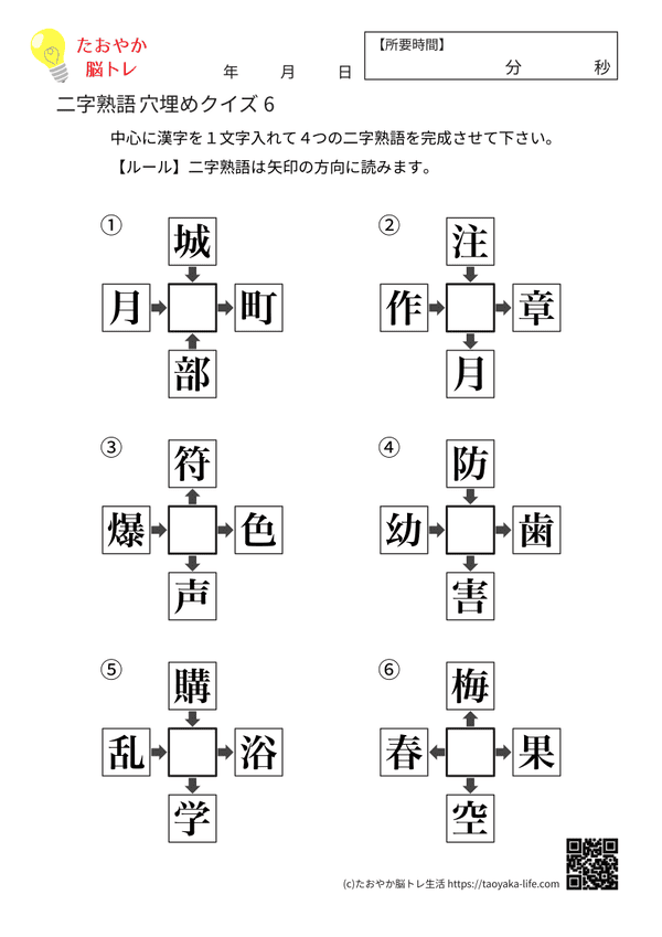 二字熟語穴埋めクイズ 6 問題プリントのプレビュー画像