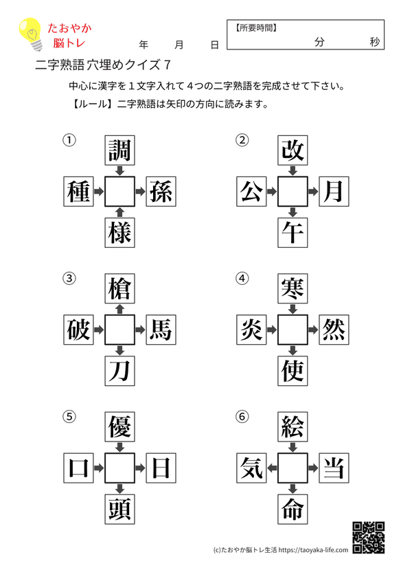 二字熟語穴埋めクイズ 7 問題プリントのプレビュー画像