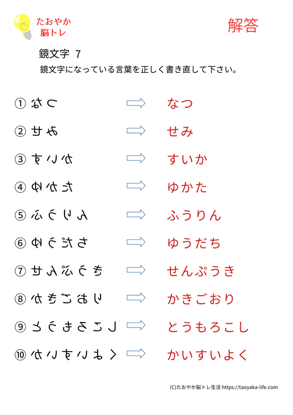 鏡文字 7 解答プリントのプレビュー画像