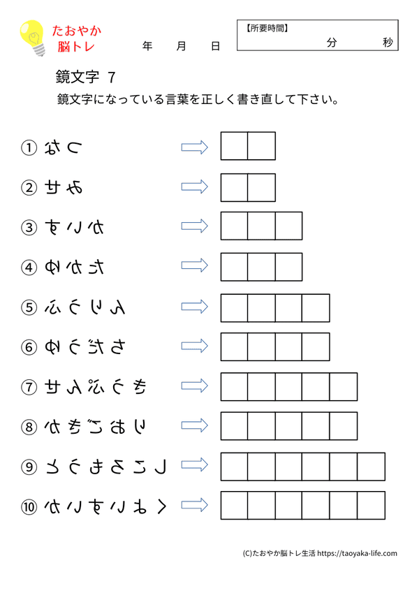 鏡文字 7 問題プリントのプレビュー画像
