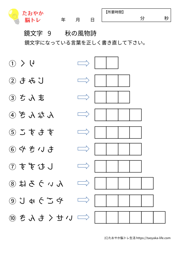 脳トレプリント 鏡文字9 秋の風物詩編 問題プリント プレビュー画像