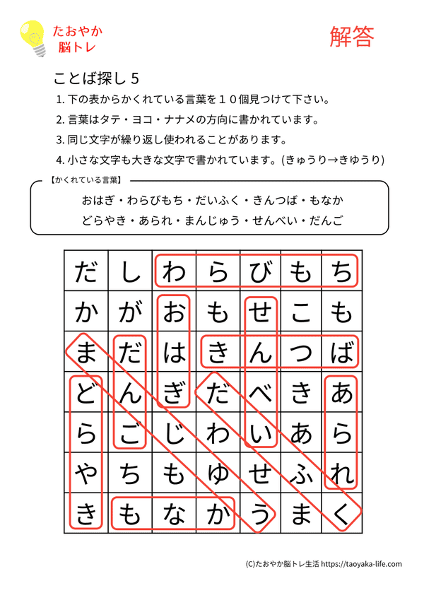 ことば探し 5 解答プリントのプレビュー画像