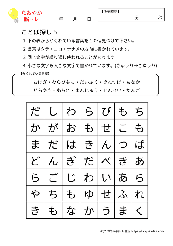 ことば探し 5 問題プリントのプレビュー画像