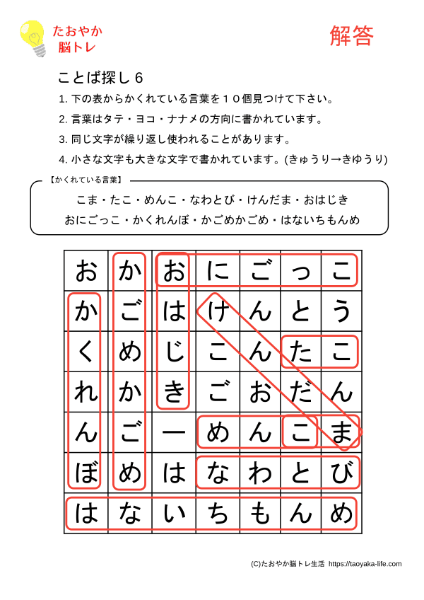 ことば探し問題 昔ながらの遊び編 答えプリント プレビュー画像