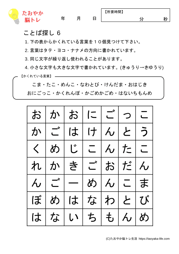 ことば探し問題 昔ながらの遊び編 問題プリント プレビュー画像