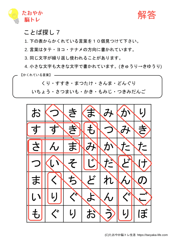 ことば探し 7 秋の風物詩編 答えプリント プレビュー画像