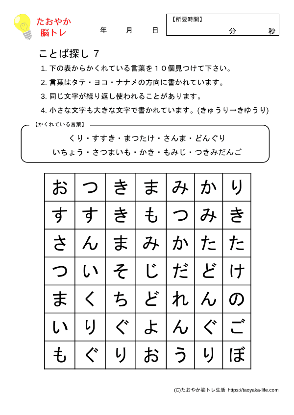 ことば探し 7 秋の風物詩編 問題プリント プレビュー画像
