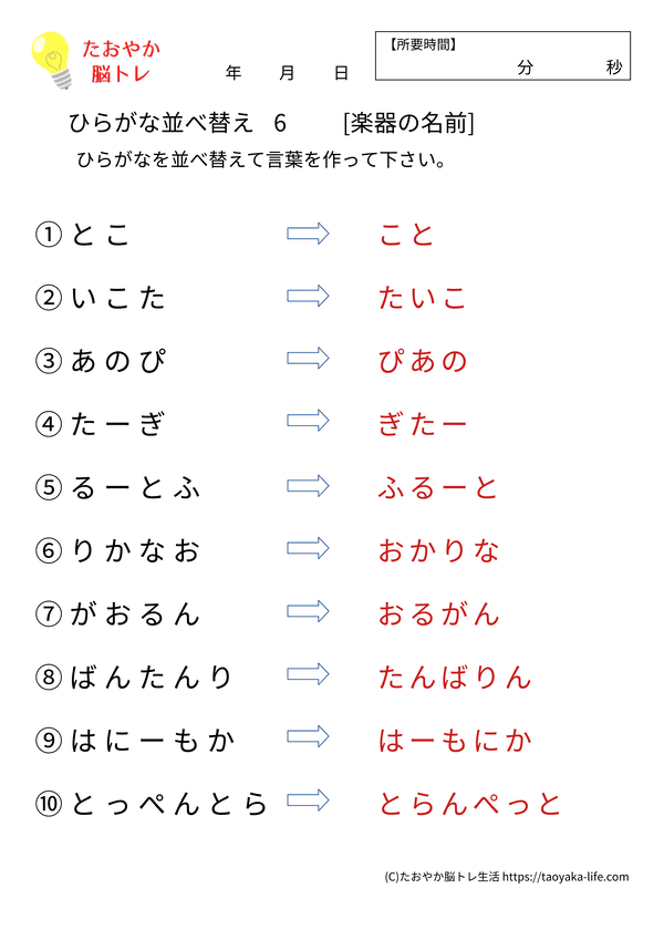 ひらがな並べ替え 6 解答プリントのプレビュー画像