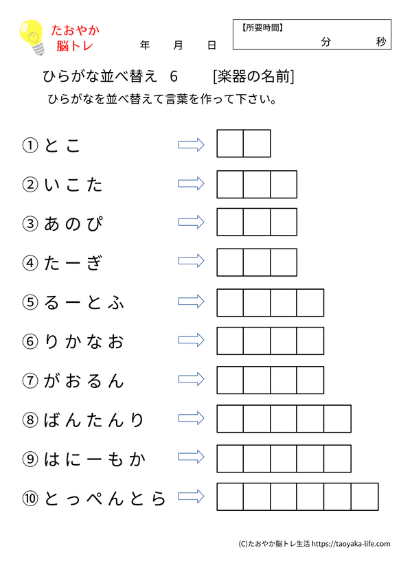 ひらがな並べ替え 6 問題プリントのプレビュー画像