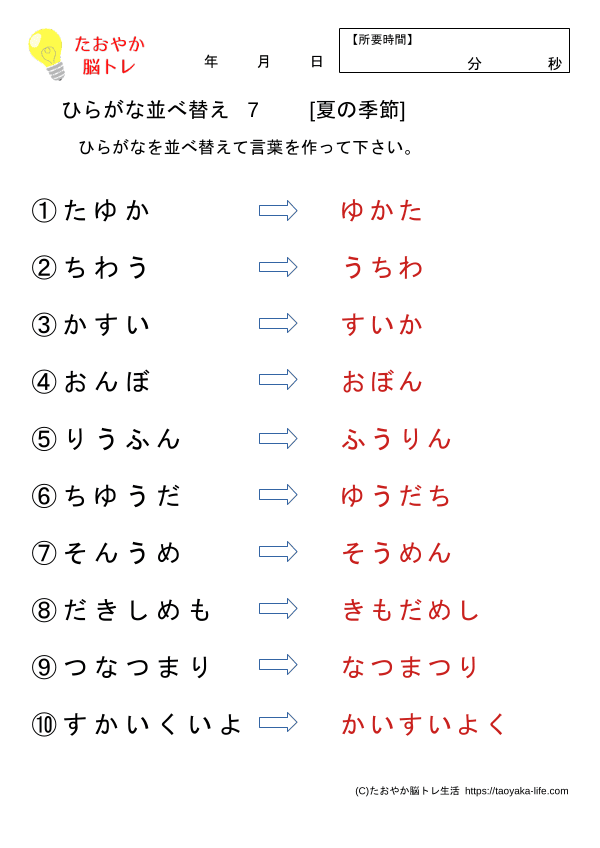 ひらがな並べ替え 7 夏の風物詩編 答え PDF
