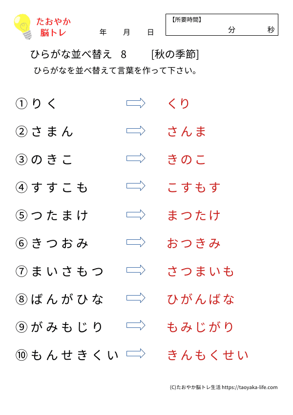 ひらがな並べ替え 8 答えプリント プレビュー画像