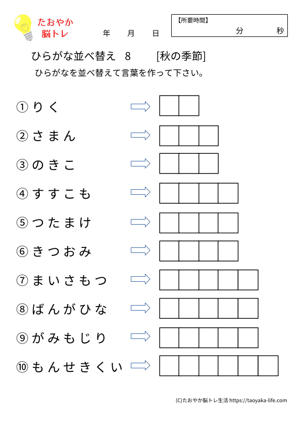 ひらがな並べ替え 8 プレビュー画像