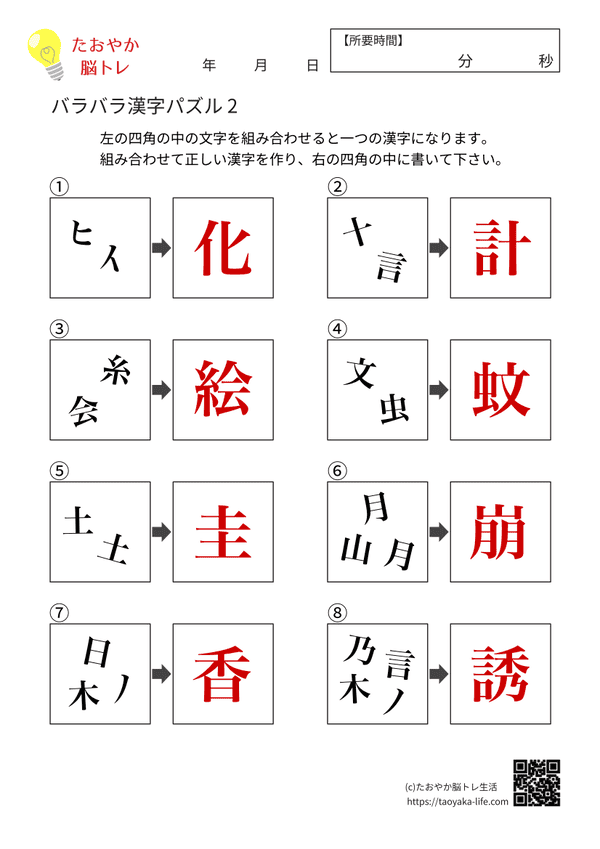 バラバラ漢字パズル その2の答え