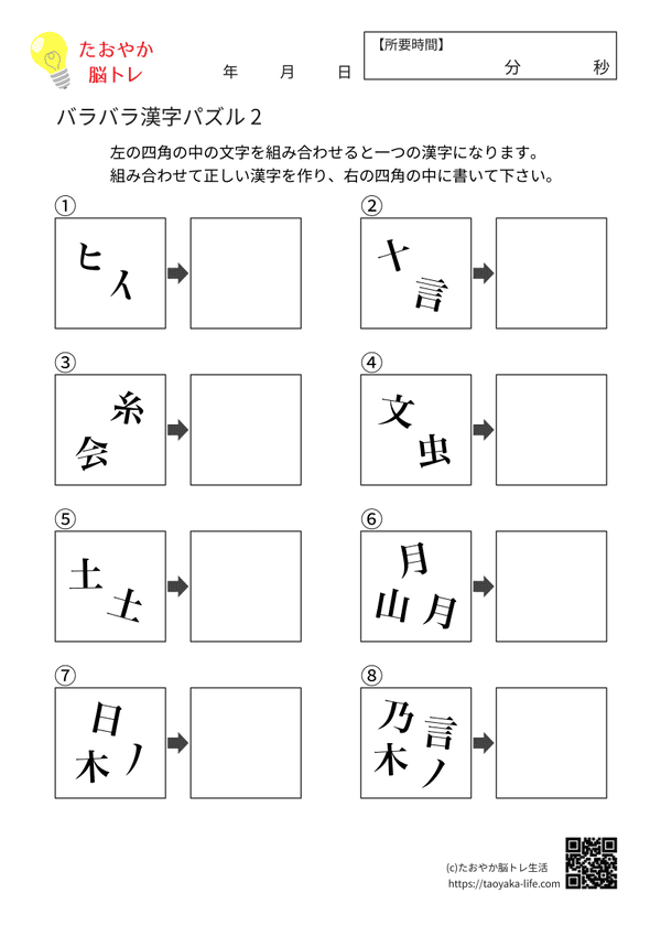 バラバラ漢字パズル その2