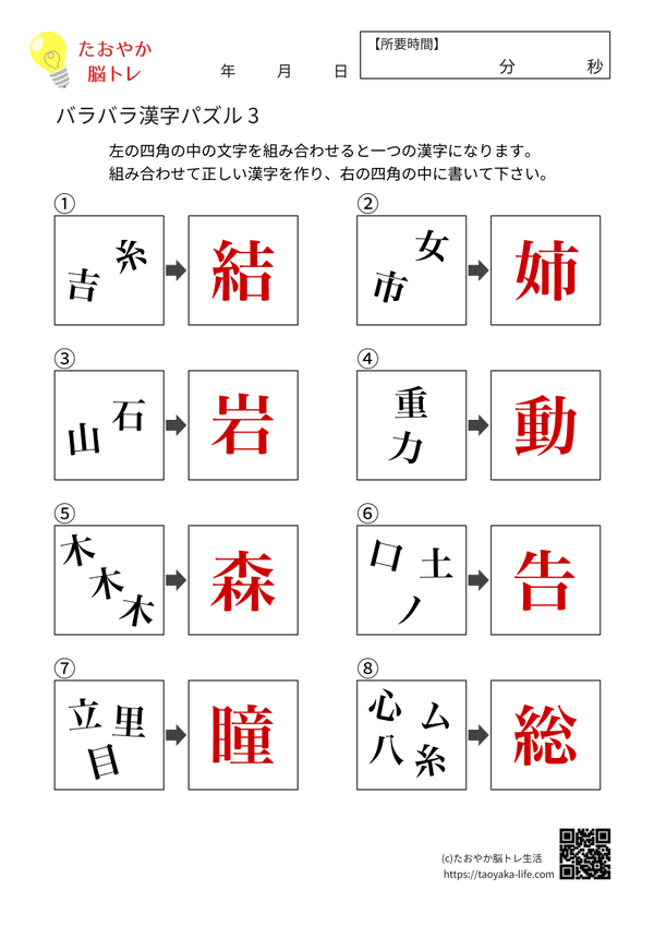 バラバラ漢字パズル その3の答え