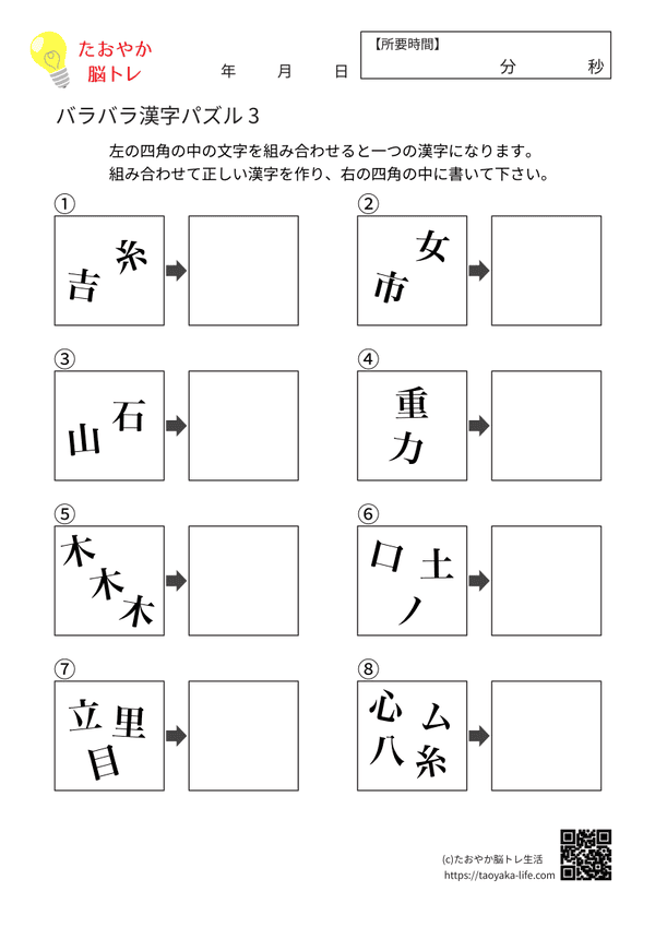 漢字バラバラパズル その3