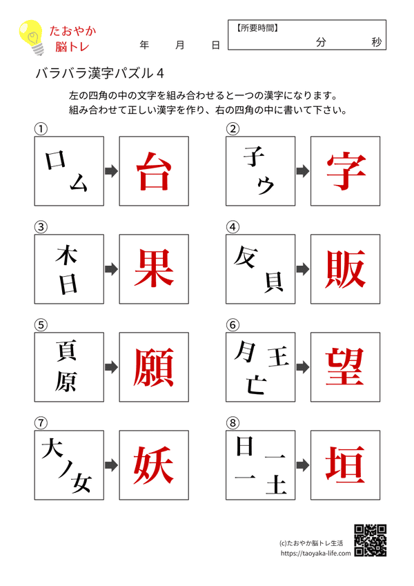 バラバラ漢字パズル その4の答え