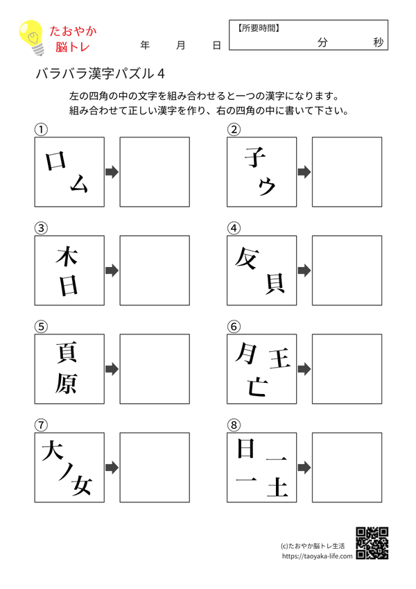 バラバラ漢字パズル その4