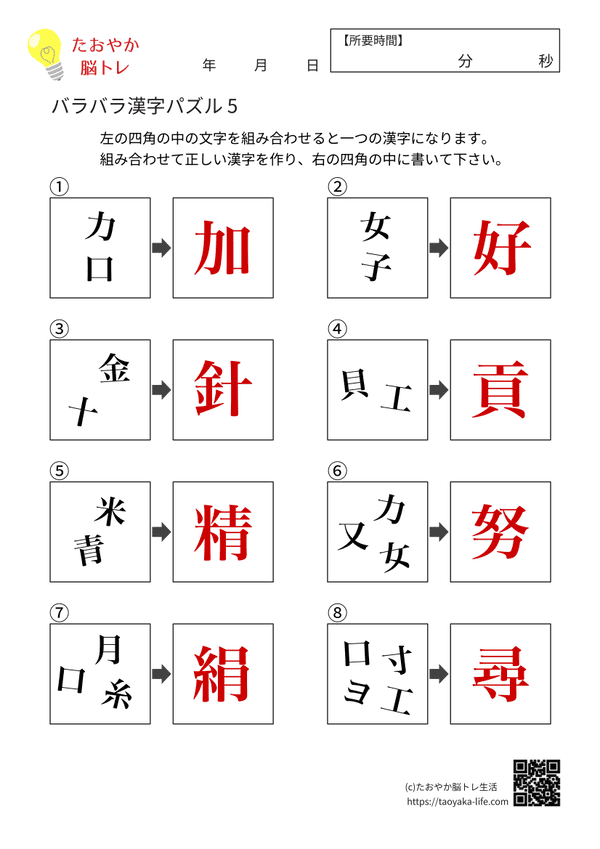 バラバラ漢字パズル その5の答え