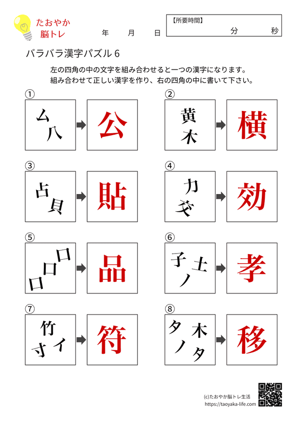 バラバラ漢字パズル 6 解答プリントのプレビュー画像