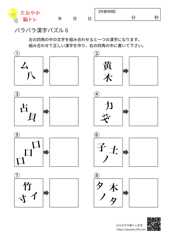 バラバラ漢字パズル 6 問題プリントのプレビュー画像