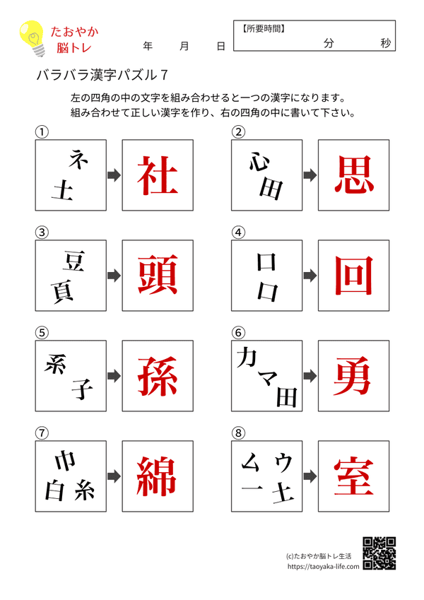 バラバラ漢字パズル 7 解答プリントのプレビュー画像