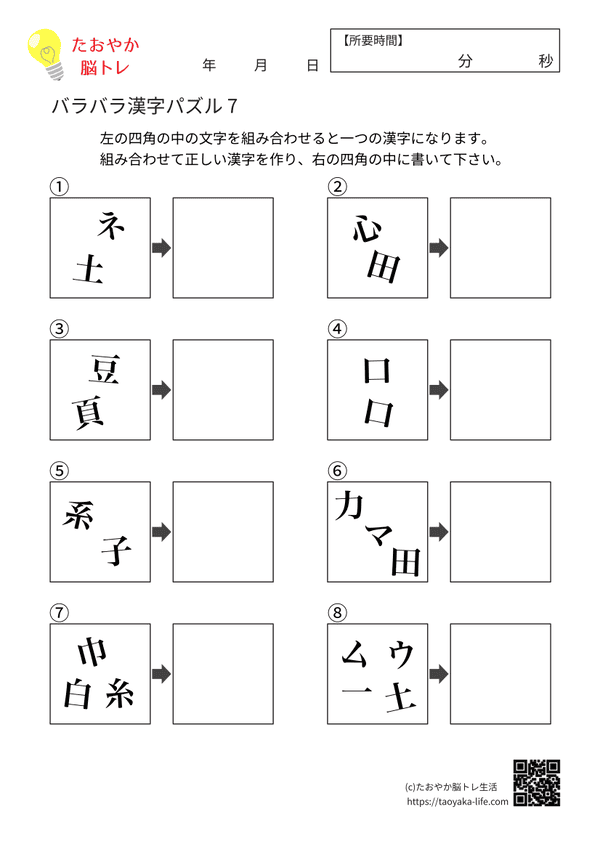 バラバラ漢字パズル 7 問題プリントのプレビュー画像