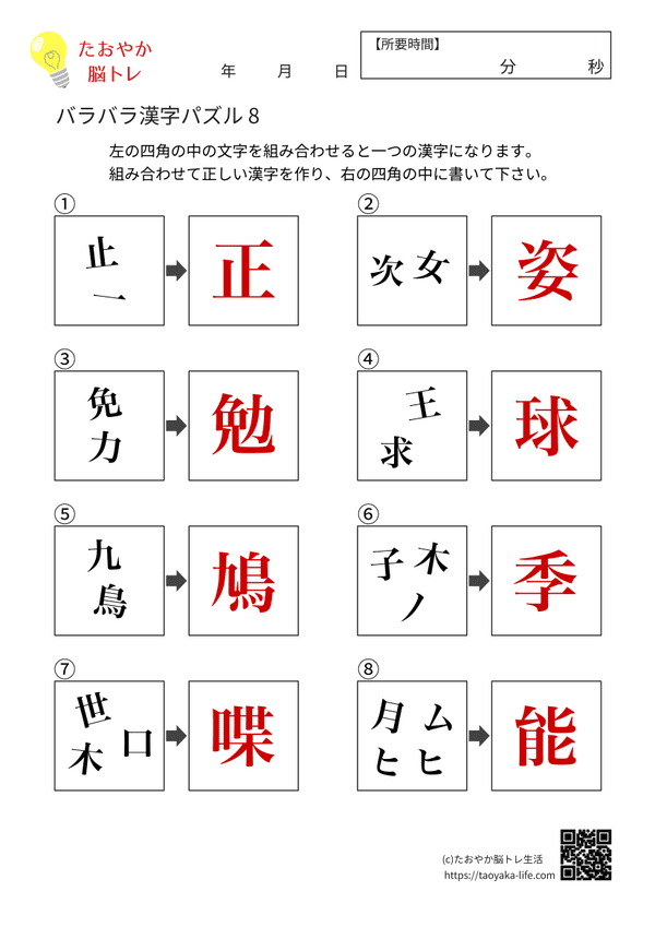 バラバラ漢字パズル 8 解答プリントのプレビュー画像