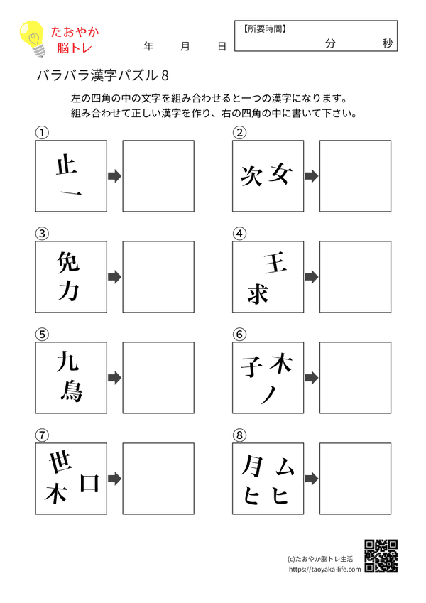 バラバラ漢字パズル 8 問題プリントのプレビュー画像